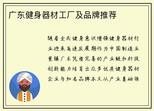广东健身器材工厂及品牌推荐