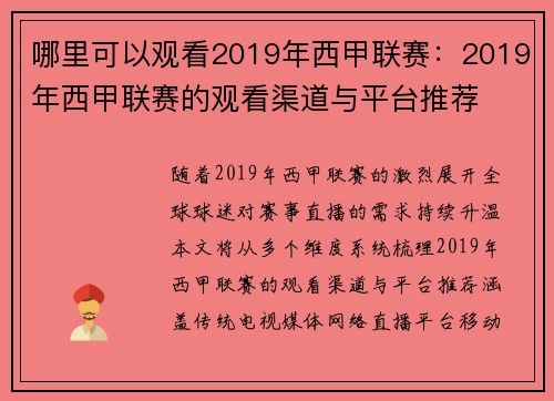 哪里可以观看2019年西甲联赛：2019年西甲联赛的观看渠道与平台推荐