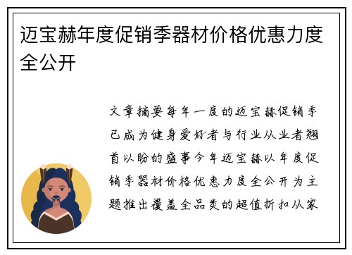 迈宝赫年度促销季器材价格优惠力度全公开