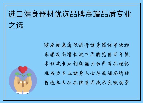 进口健身器材优选品牌高端品质专业之选